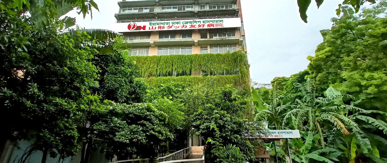 山形ダッカ友好総合病院